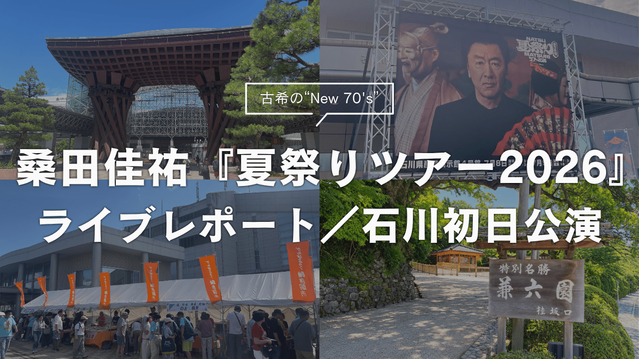 桑田佳祐 ライブ 2026 セトリ